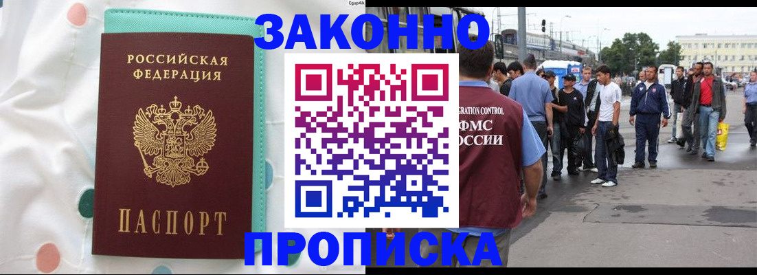 прописка 2025 в Сегеже